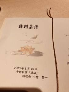ホテル日航福岡中国料理・鴻臚