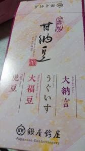 銀座鈴屋 日本橋三越本店