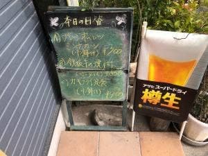 居酒屋 咲く家