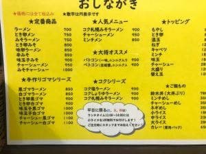 キタムラーメン