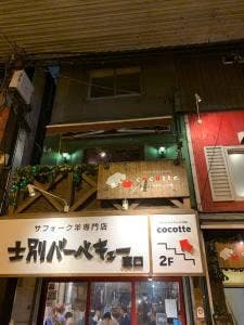シチューとラクレットの店 cocotte