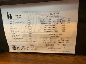 ラーメン・串揚げ ハレトケ