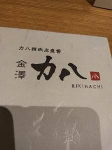 力八-RIKIHACHI-