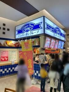 ディッパーダン イオンモール下妻店