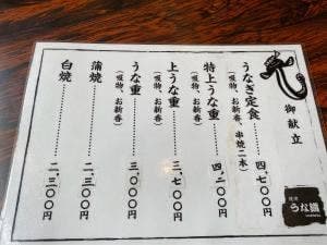 うな鉄