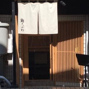 鮨 きたがわ