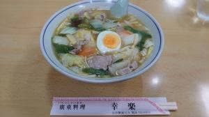 幸楽
