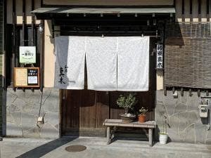 和寮真木