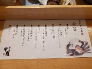 豊橋甲羅本店