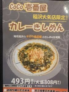 カレーハウスCoCo壱番屋 稲沢大矢店