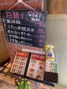 昌楽 代々木店