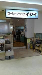 コーヒーショップイシイ