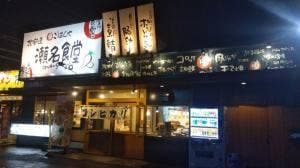 まいどおおきに北街道瀬名食堂