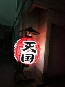 天国