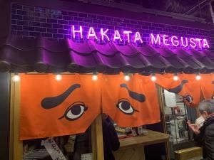 Hakata megusta 日ゞ小路店