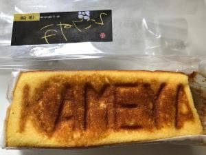 かめや菓子舗 カステラcafeカメヤ