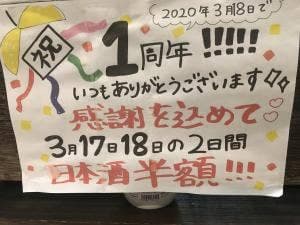 日本酒と郷土料理酒場 楽