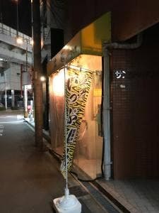 立呑 いっぷく屋