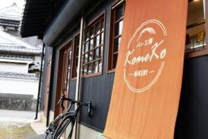 パン工房 KomeKo