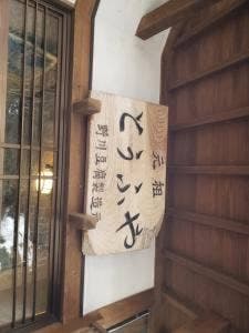 野川とうふや
