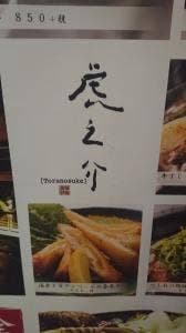 虎之介