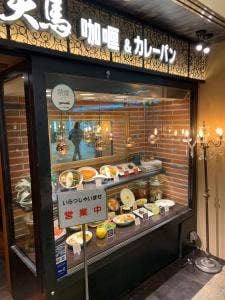 咖喱&カレーパン 天馬 大阪NANBAなんなん店