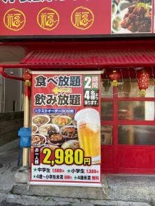 台湾料理 福楽 国場店