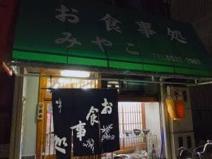 みやこ