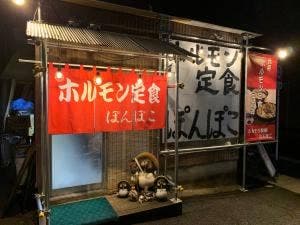 馬鹿盛ぽんぽこ