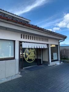 若狭小浜 丸海 小浜本店