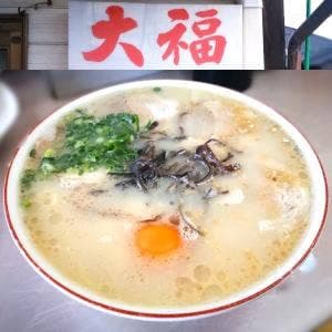 ラーメン専門店 大福軒