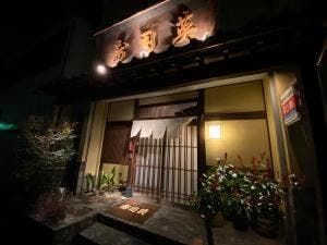 寿司英