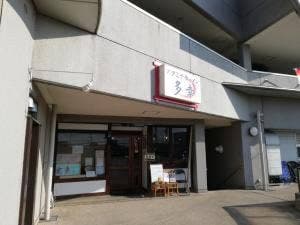 スタミナラーメン多幸 見川店
