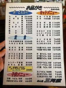 三河屋