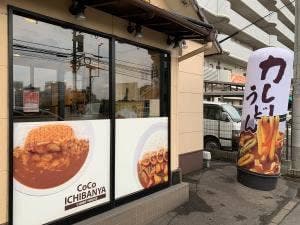 カレーハウスCoCo壱番屋 春日岡本店