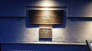 レストラン ル・ボワ 登大路ホテル奈良