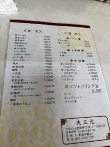 大三元