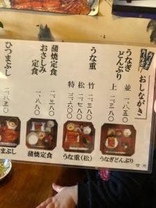 うなぎの浜名