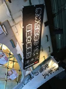 ODAIDOKO はつ喜