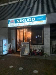 NIKUDO