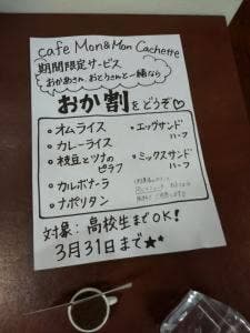 モンカシェット