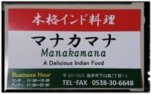 マナカマナ