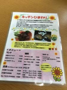 キッチン ひまわり