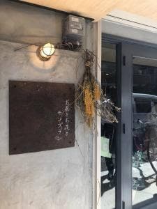 お茶とお花とモンブラン