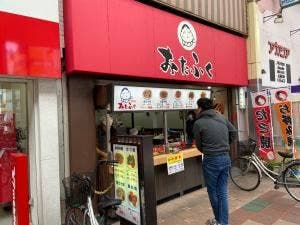 おたふく 塚本店