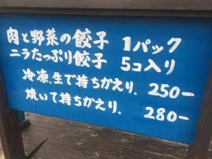 餃子の一心
