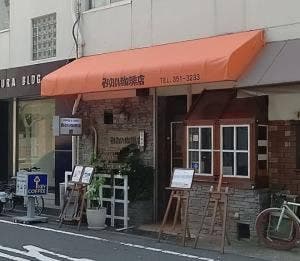 みのい珈琲店