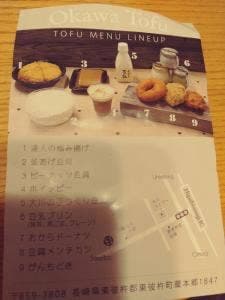大川豆腐店