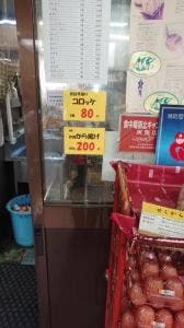 松尾精肉店
