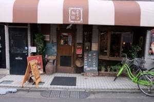 あぶり珈琲